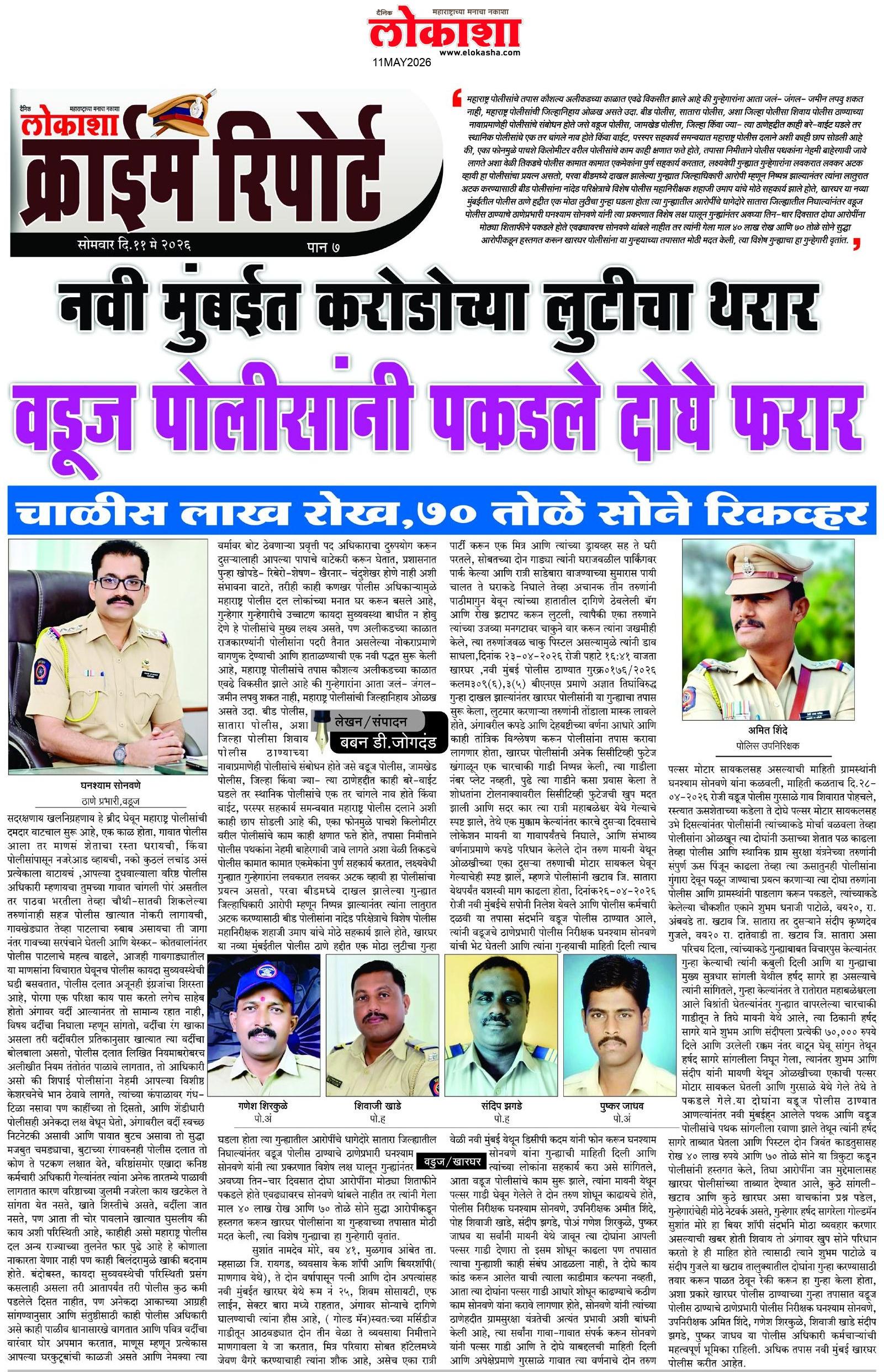 Beed  News Paper