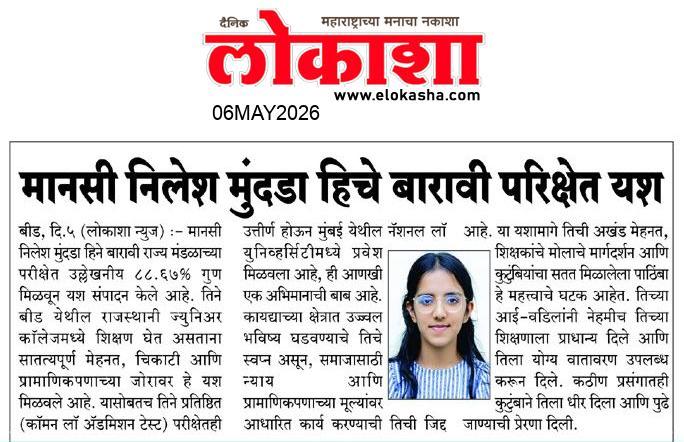 Beed  News Paper