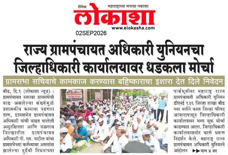 Beed  News Paper