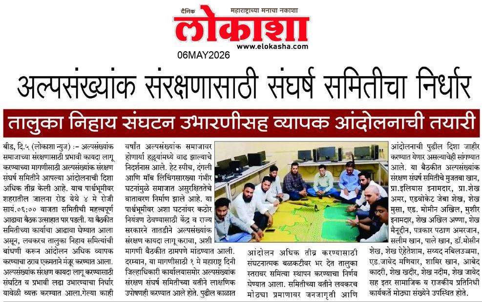 Beed  News Paper