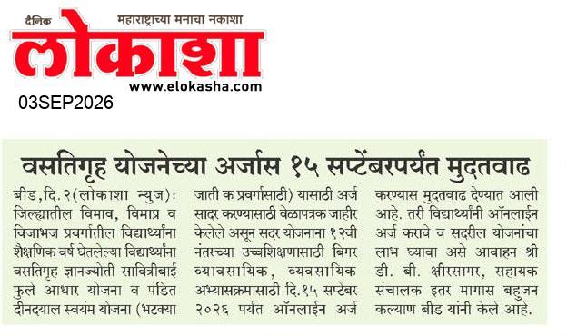 Beed  News Paper