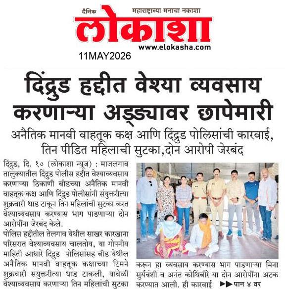 Beed  News Paper