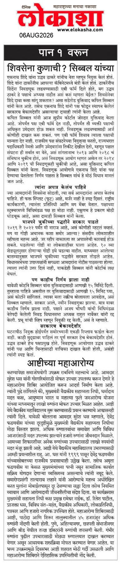 Beed  News Paper
