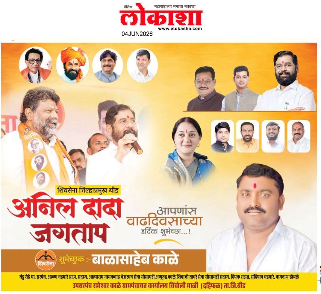 Beed  News Paper