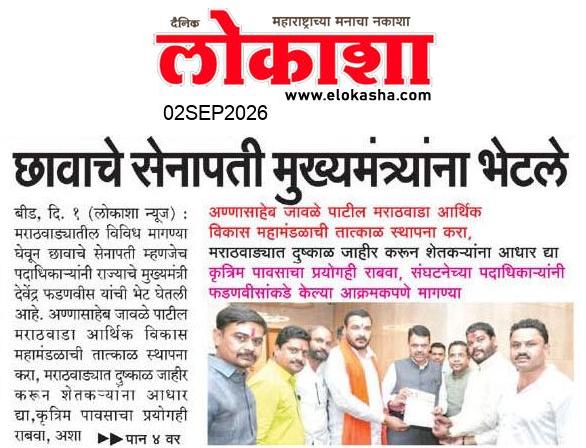 Beed  News Paper
