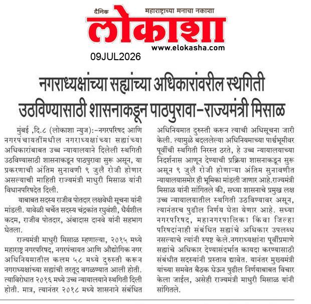 Beed  News Paper