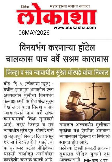 Beed  News Paper