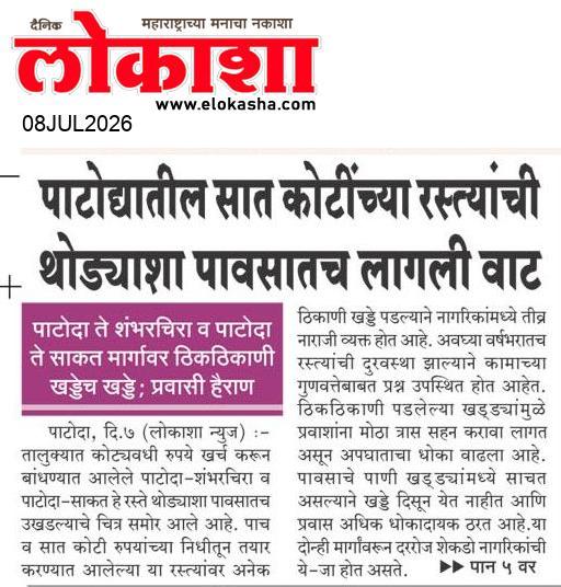 Beed  News Paper