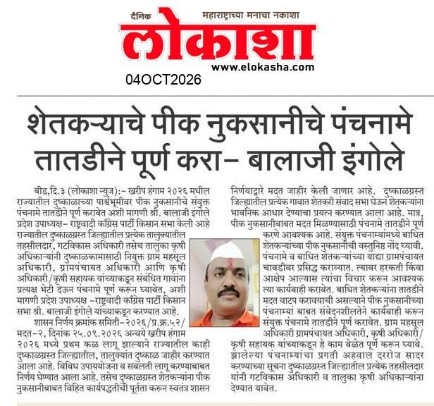 Beed  News Paper