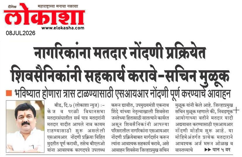 Beed  News Paper