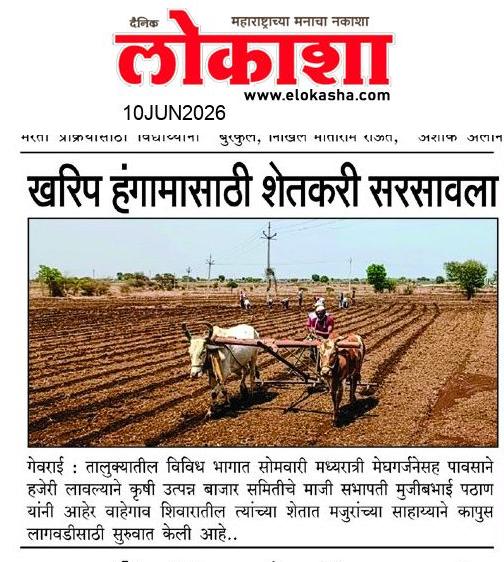 Beed  News Paper