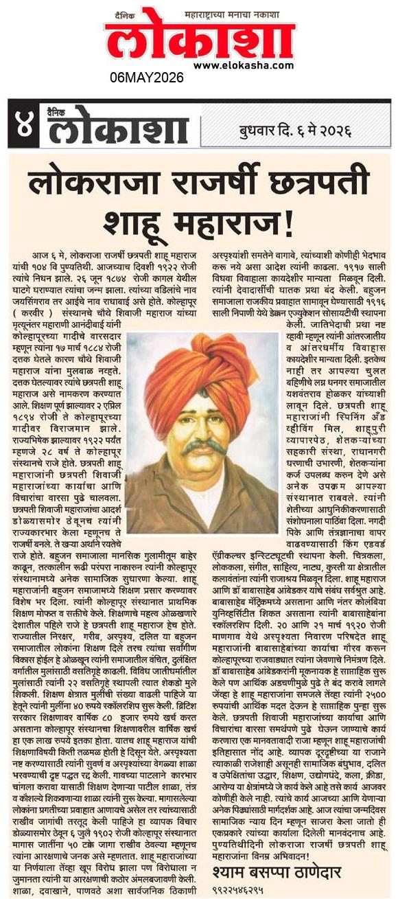 Beed  News Paper