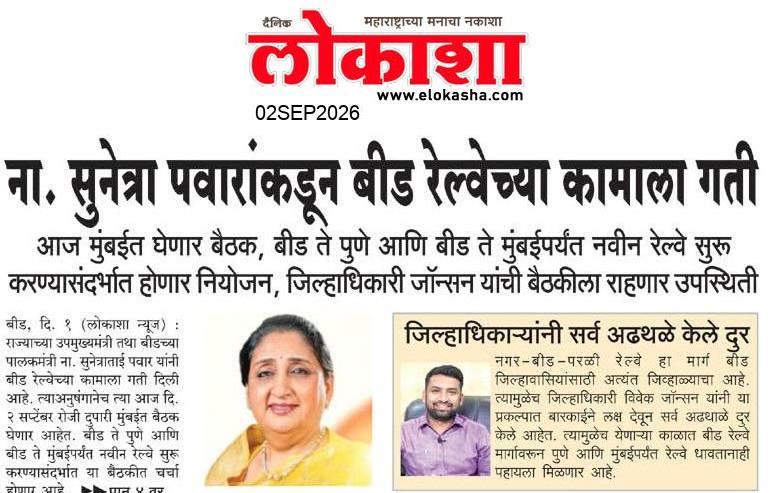 Beed  News Paper