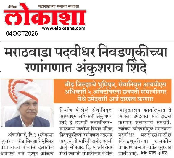 Beed  News Paper