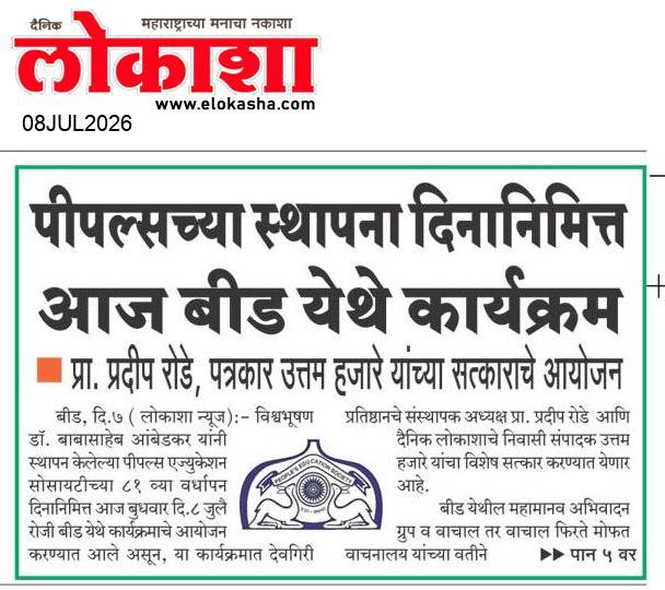 Beed  News Paper