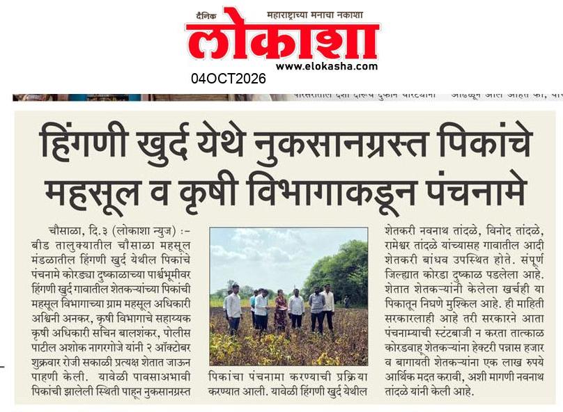 Beed  News Paper