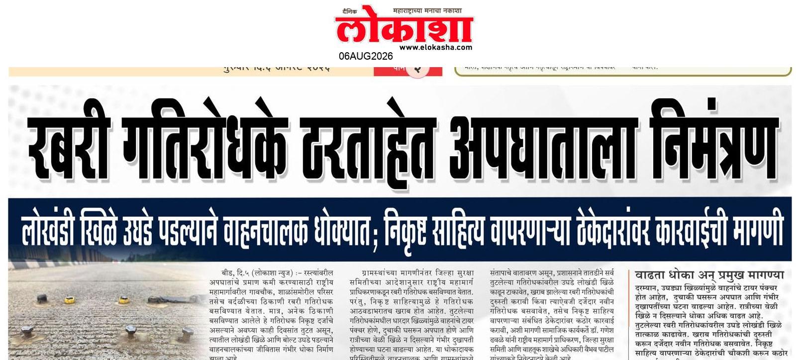 Beed  News Paper