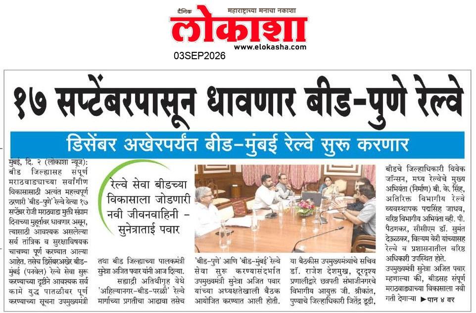 Beed  News Paper