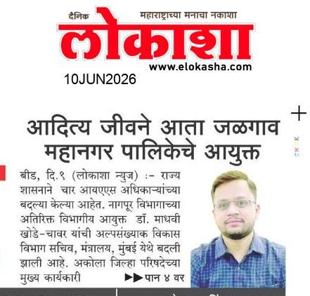 Beed  News Paper