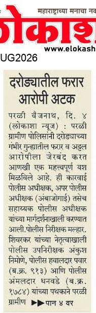 Beed  News Paper