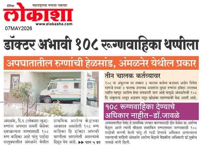 Beed  News Paper