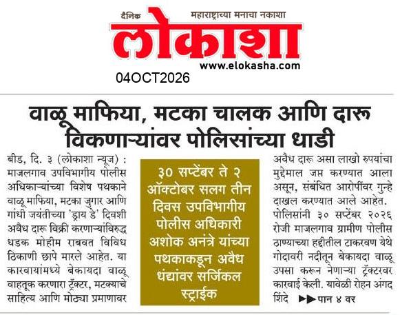 Beed  News Paper