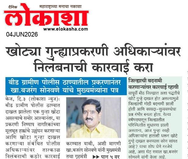 Beed  News Paper