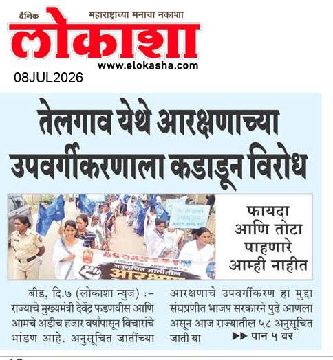 Beed  News Paper