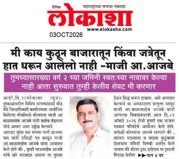 Beed  News Paper