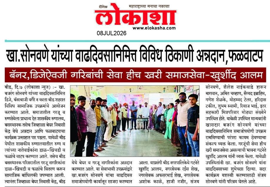 Beed  News Paper