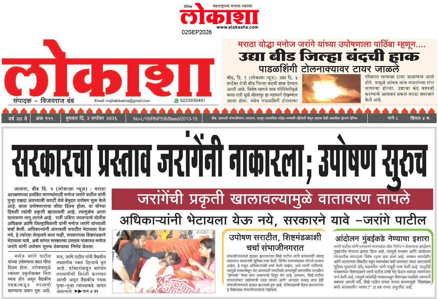 Beed  News Paper