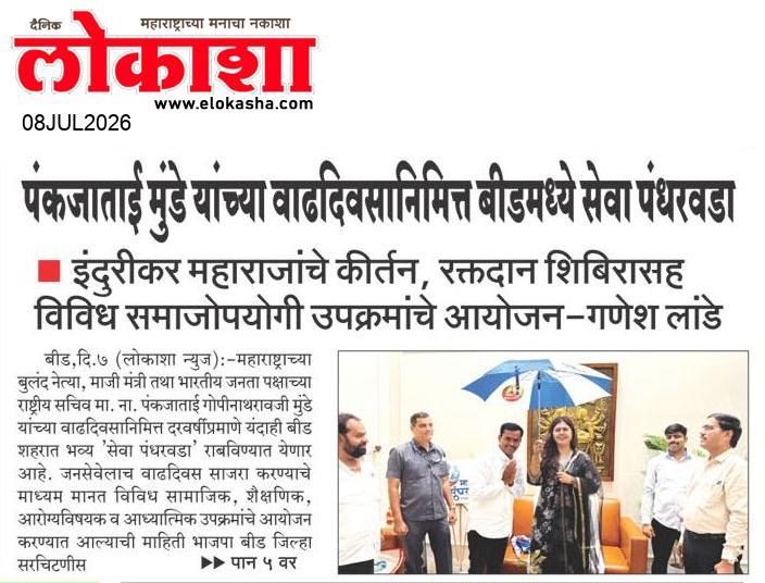 Beed  News Paper