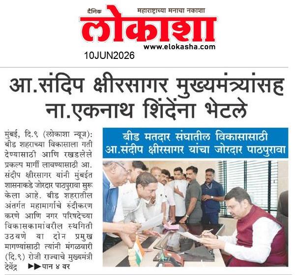Beed  News Paper