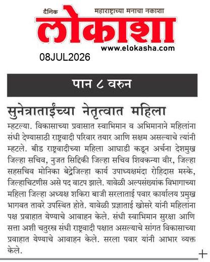 Beed  News Paper