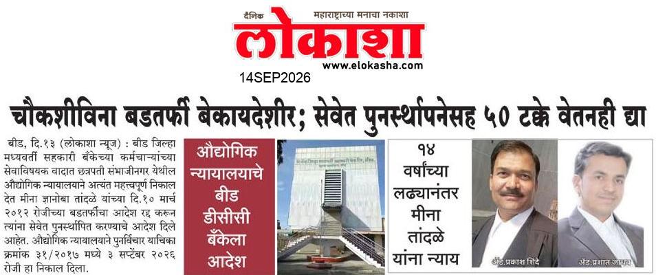 Beed  News Paper