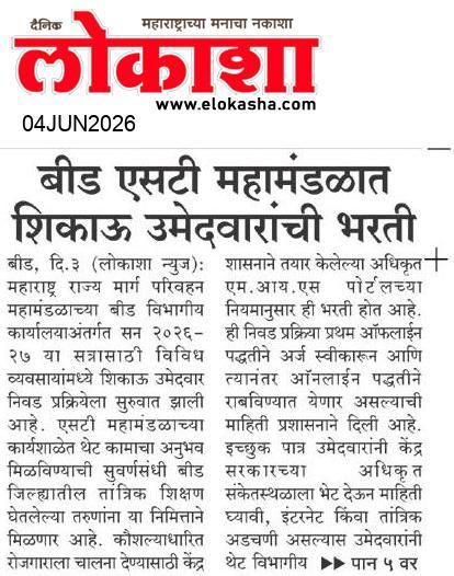 Beed  News Paper