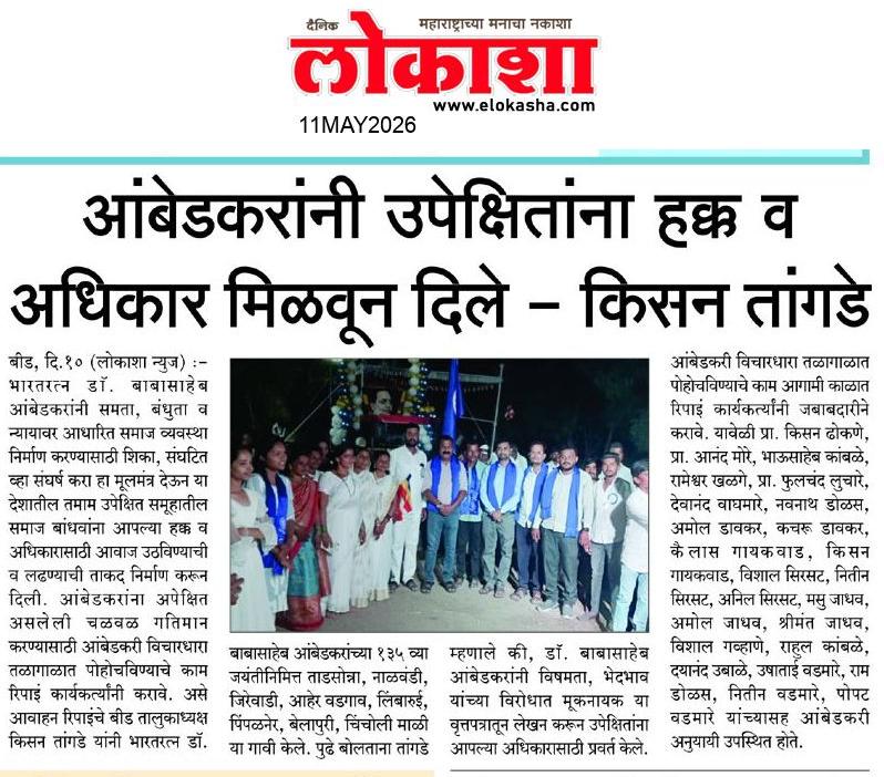 Beed  News Paper