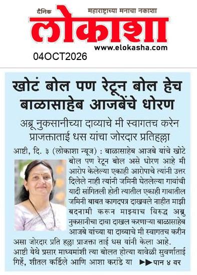 Beed  News Paper