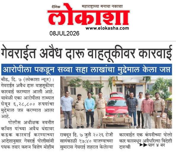 Beed  News Paper