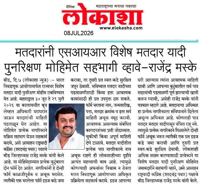 Beed  News Paper