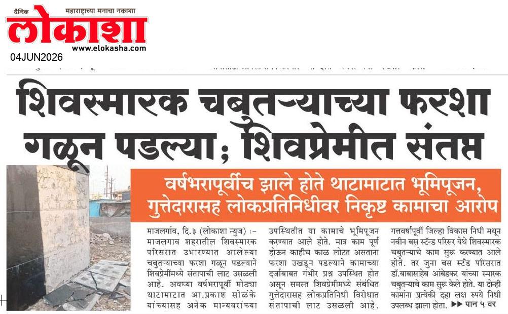 Beed  News Paper