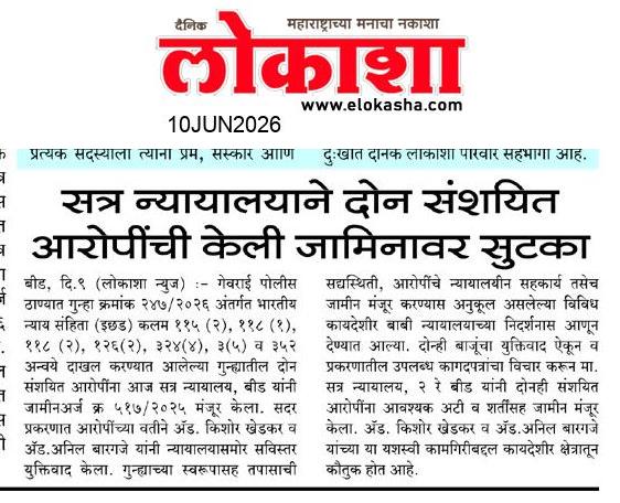 Beed  News Paper