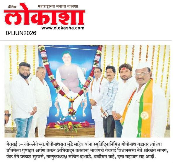 Beed  News Paper