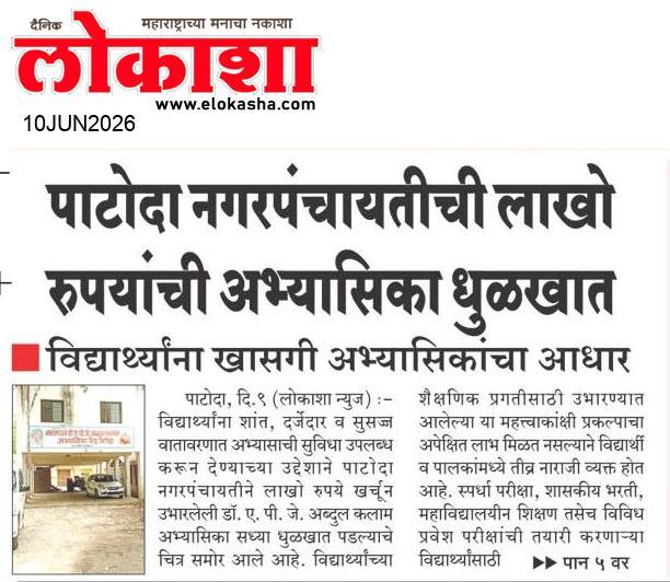 Beed  News Paper