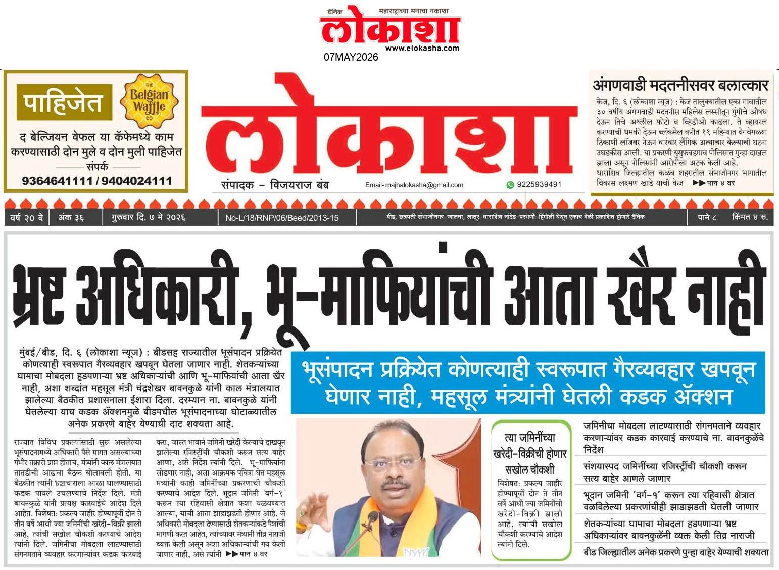 Beed  News Paper