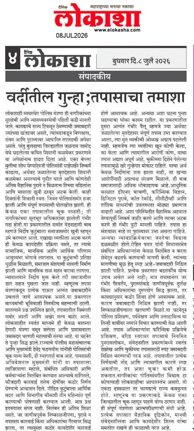 Beed  News Paper