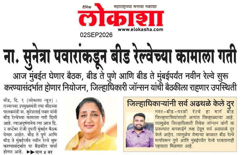 Beed  News Paper