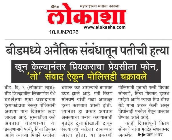 Beed  News Paper