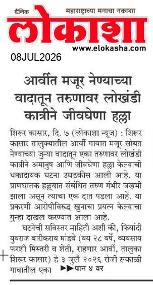 Beed  News Paper