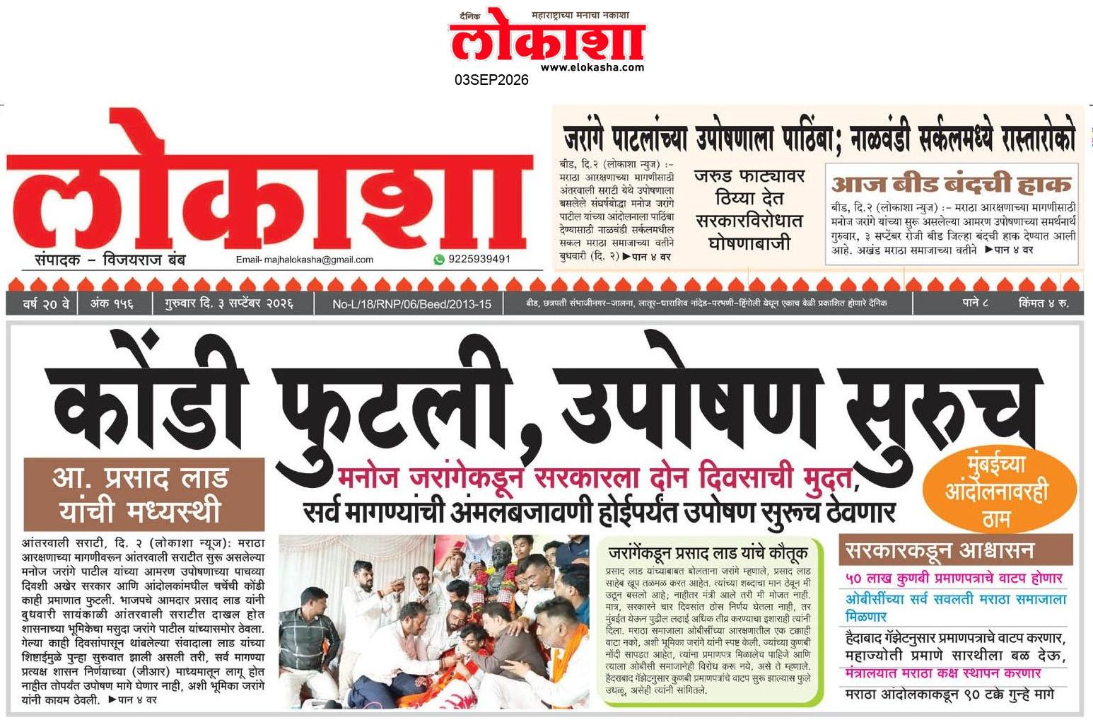Beed  News Paper
